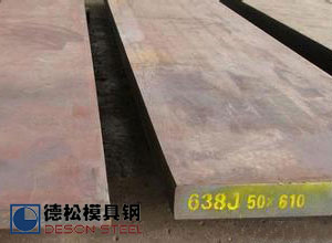 德國進口GS-638模具鋼GS638模具鋼材專業供應商