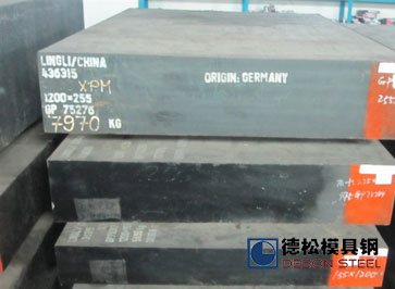 德國葛利茲XPM模具鋼|材XPM模具鋼專業供應商